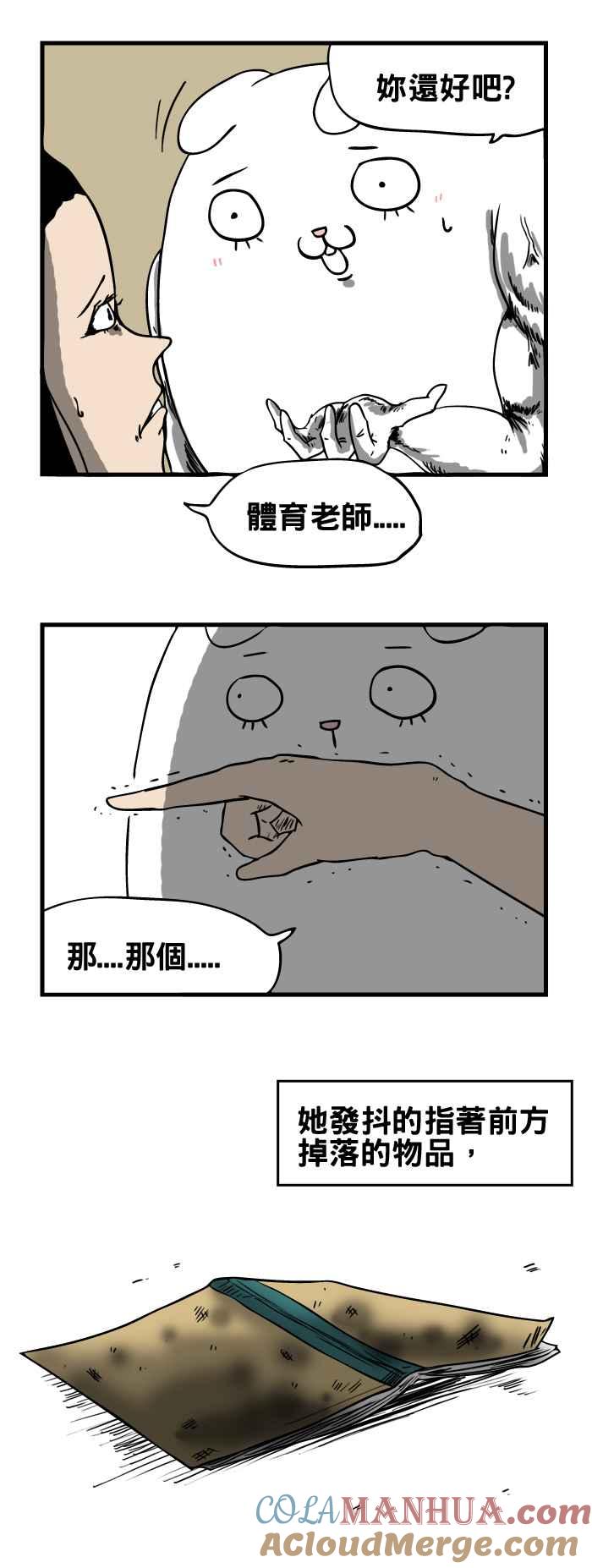 [第148话]笔记本-百鬼夜行志・一夜怪谈之卷-阿慢（第3张）
