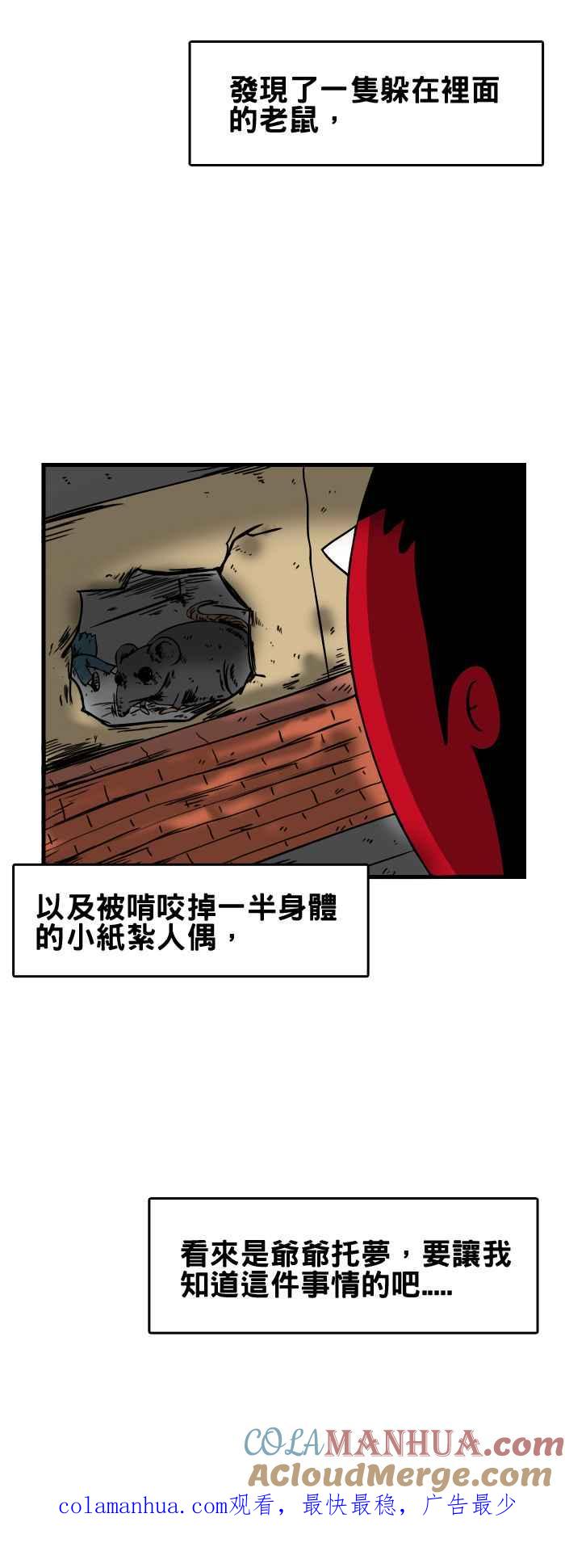 [第149话]房间里的怪物-百鬼夜行志・一夜怪谈之卷-阿慢（第7张）