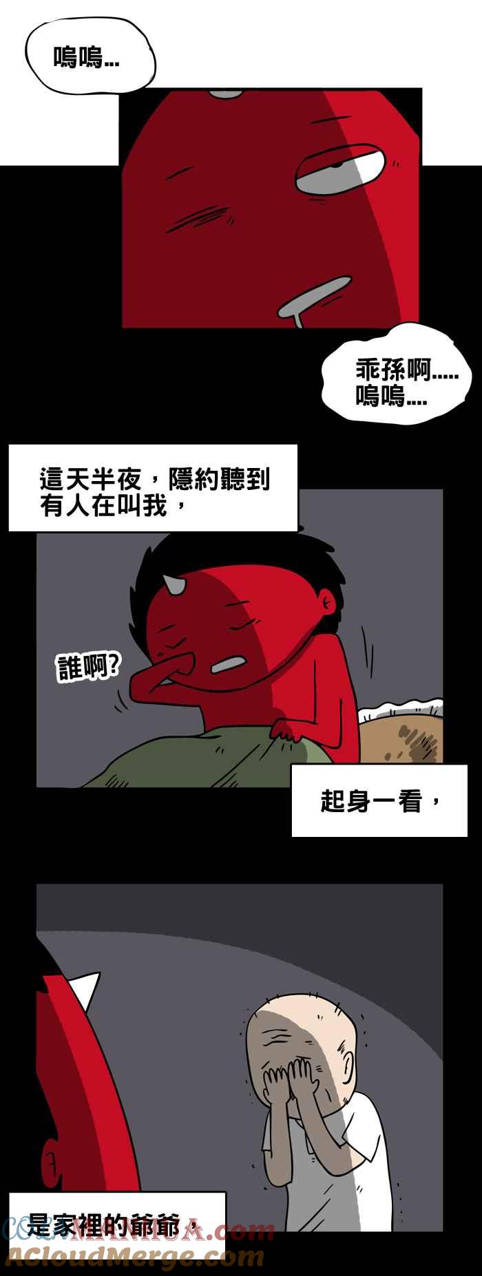 [第149话]房间里的怪物-百鬼夜行志・一夜怪谈之卷-阿慢（第2张）