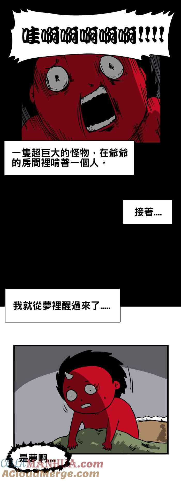 [第149话]房间里的怪物-百鬼夜行志・一夜怪谈之卷-阿慢（第5张）