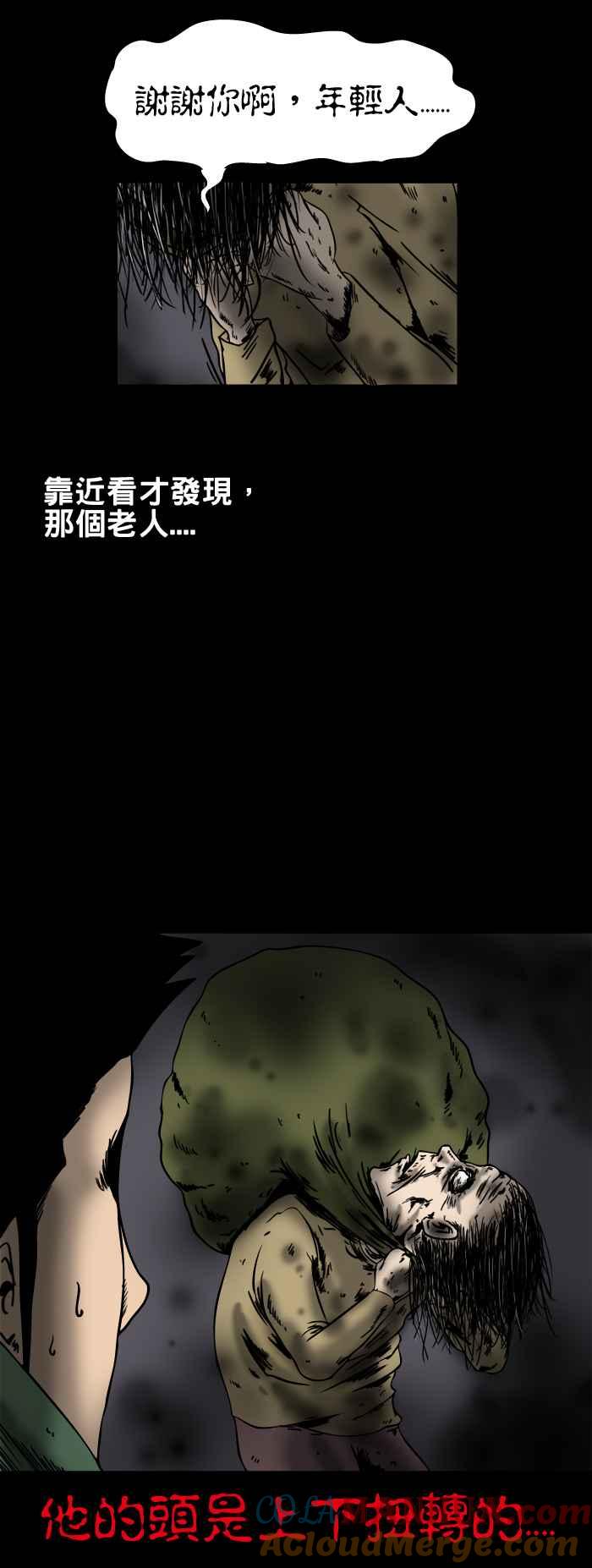 [第150话]坡道上的老人-百鬼夜行志・一夜怪谈之卷-阿慢（第5张）