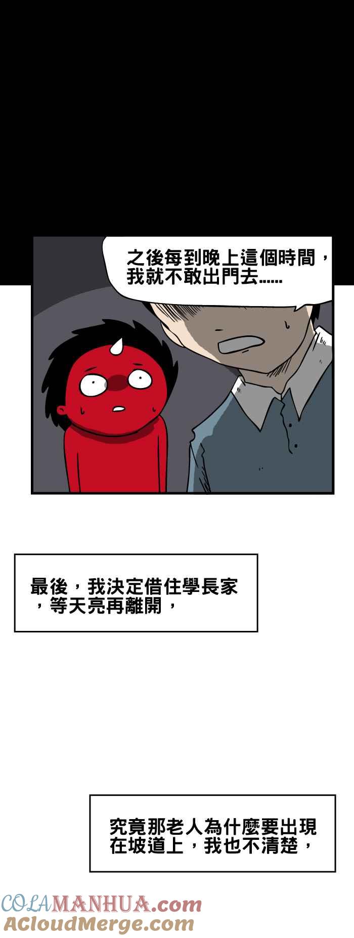 [第150话]坡道上的老人-百鬼夜行志・一夜怪谈之卷-阿慢（第6张）