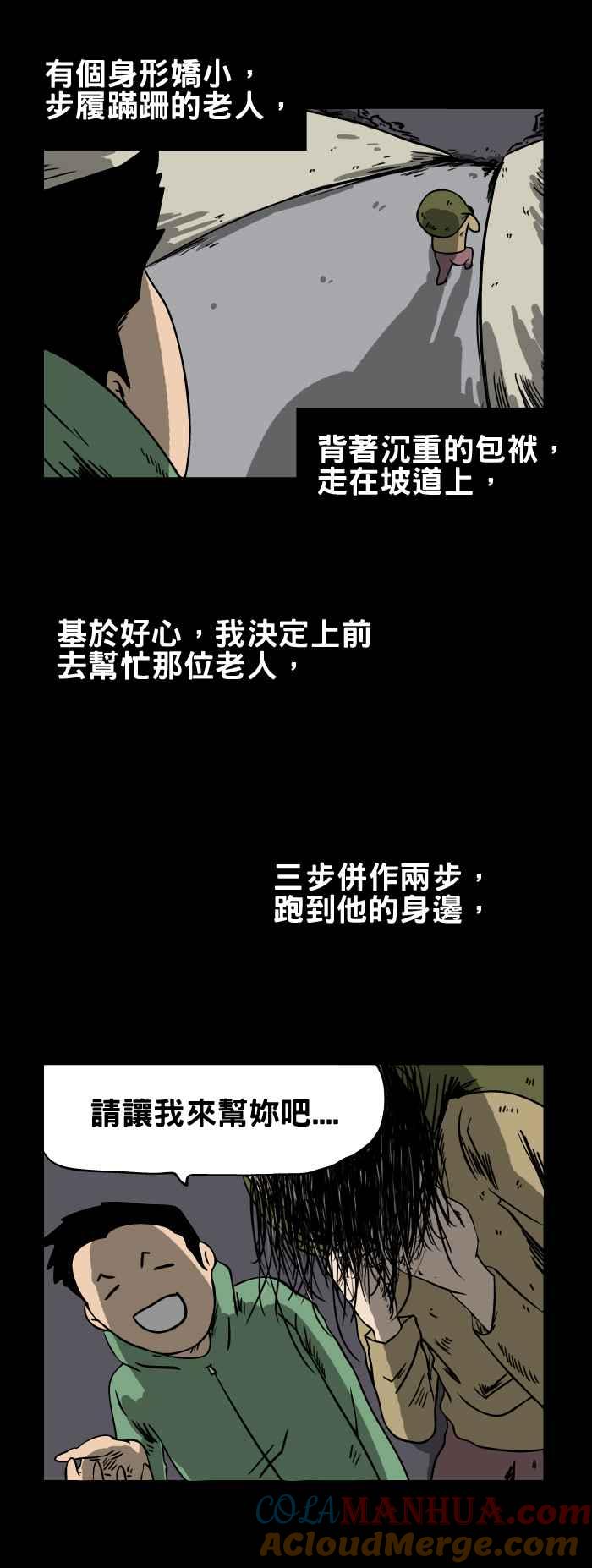 [第150话]坡道上的老人-百鬼夜行志・一夜怪谈之卷-阿慢（第4张）