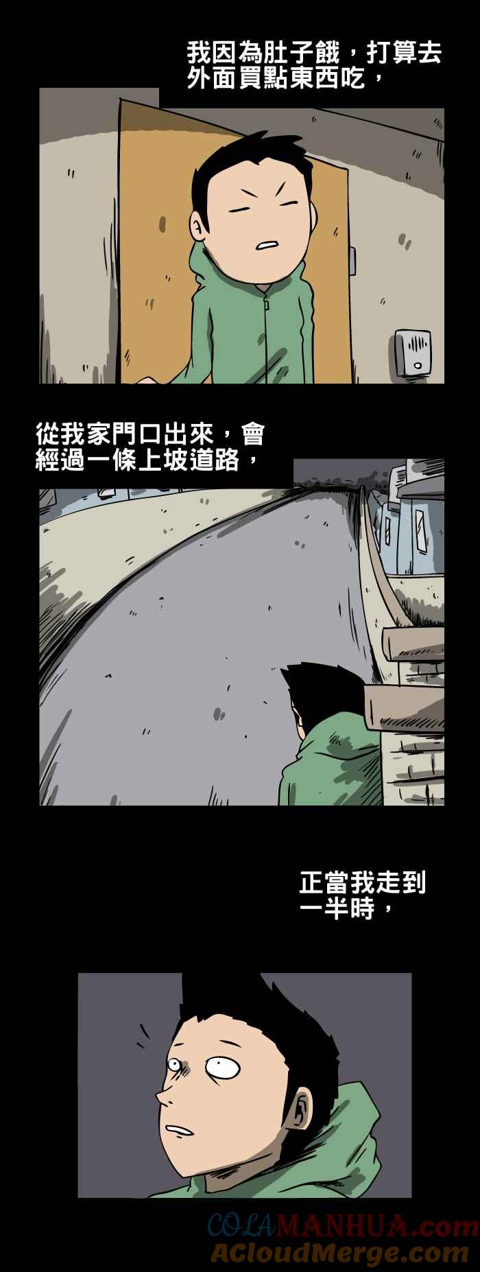 [第150话]坡道上的老人-百鬼夜行志・一夜怪谈之卷-阿慢（第3张）