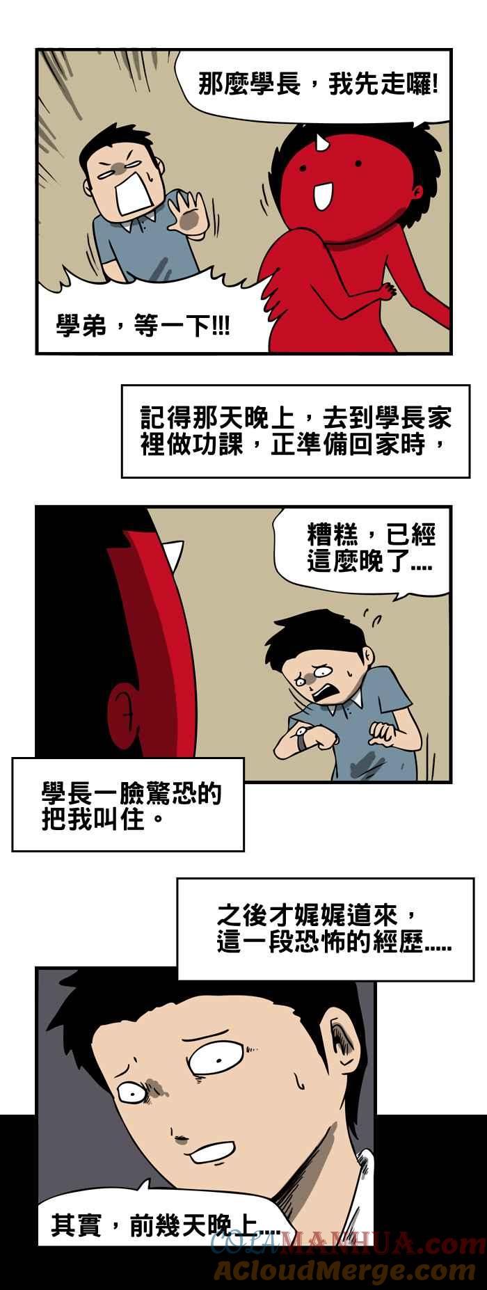 [第150话]坡道上的老人-百鬼夜行志・一夜怪谈之卷-阿慢（第2张）
