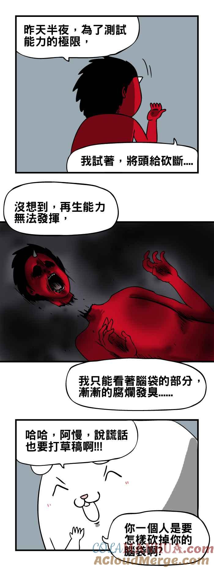 [第151话]再生-百鬼夜行志・一夜怪谈之卷-阿慢（第6张）