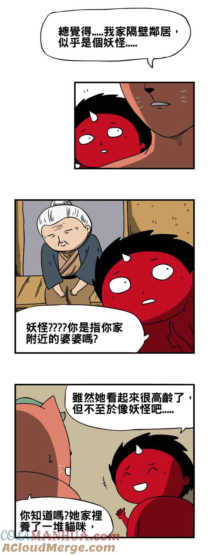 [第152话]猫妖-百鬼夜行志・一夜怪谈之卷-阿慢（第2张）