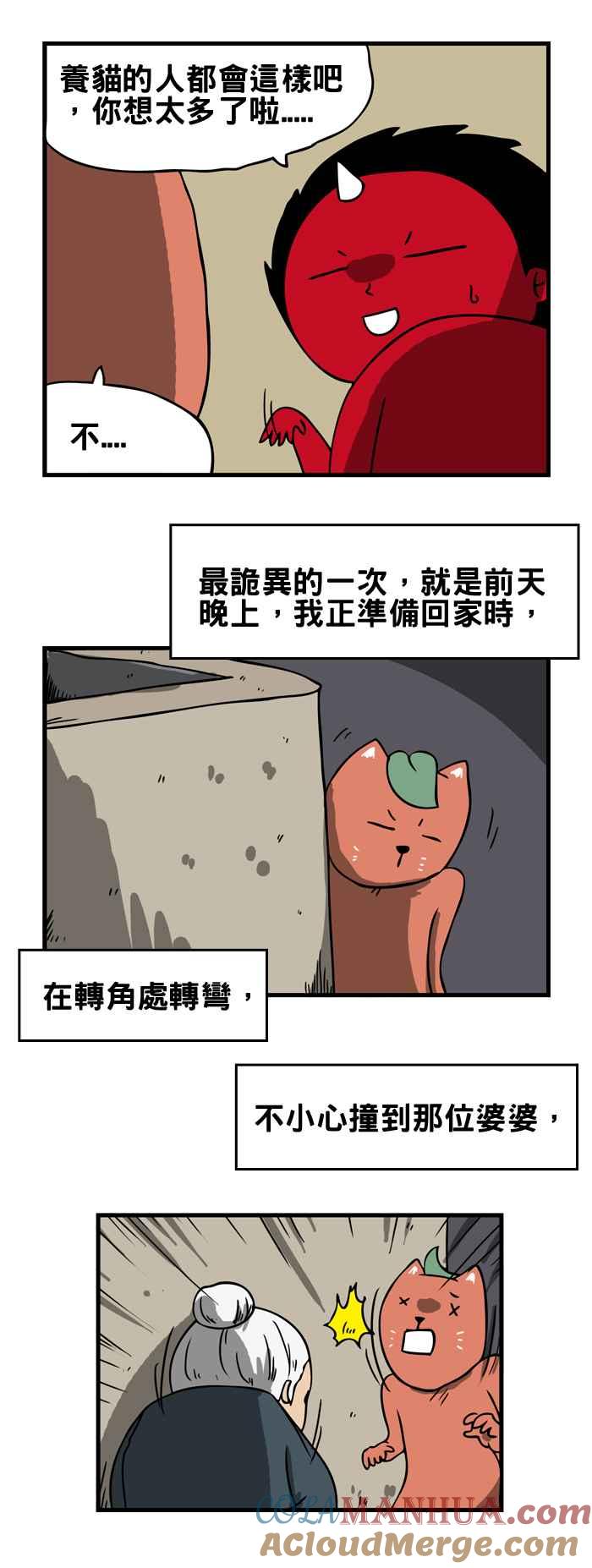 [第152话]猫妖-百鬼夜行志・一夜怪谈之卷-阿慢（第4张）