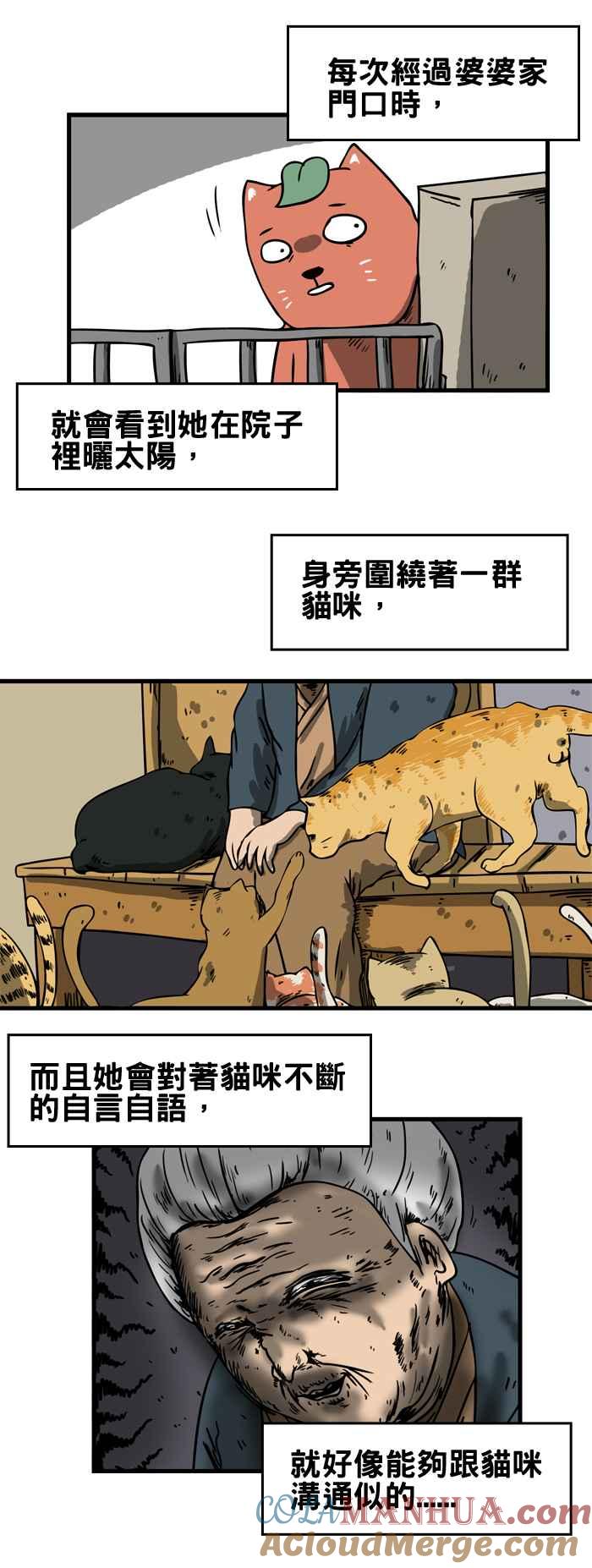 [第152话]猫妖-百鬼夜行志・一夜怪谈之卷-阿慢（第3张）