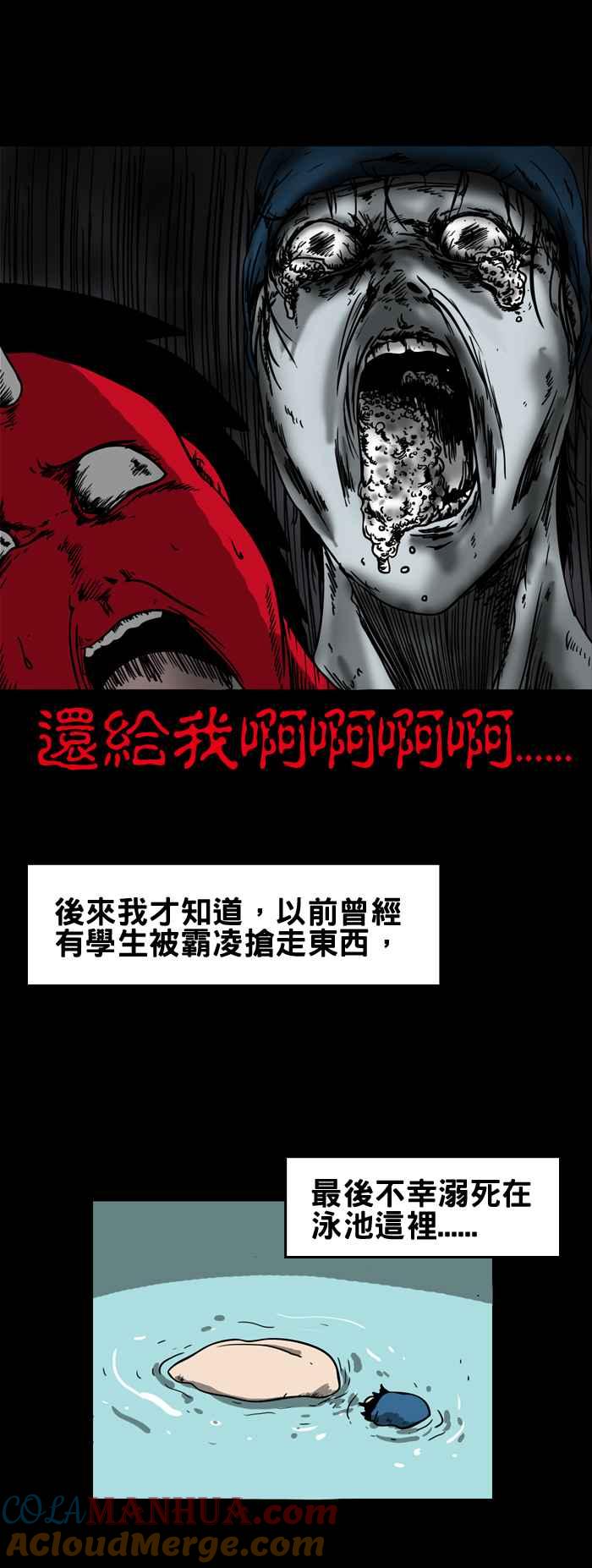 [第153话]还给我-百鬼夜行志・一夜怪谈之卷-阿慢（第5张）