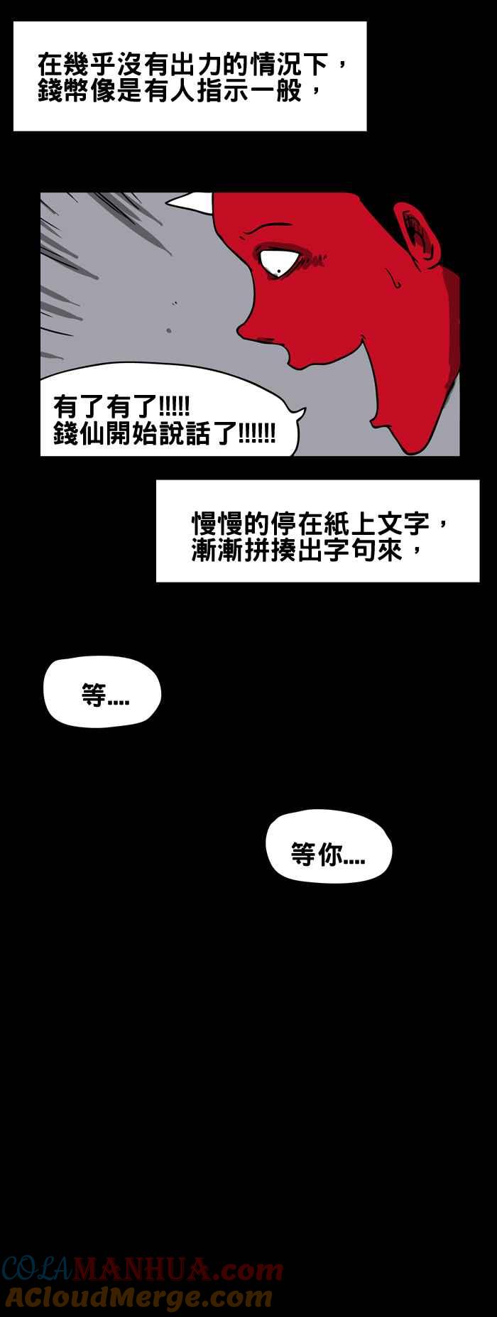 [第154话]钱仙-百鬼夜行志・一夜怪谈之卷-阿慢（第5张）
