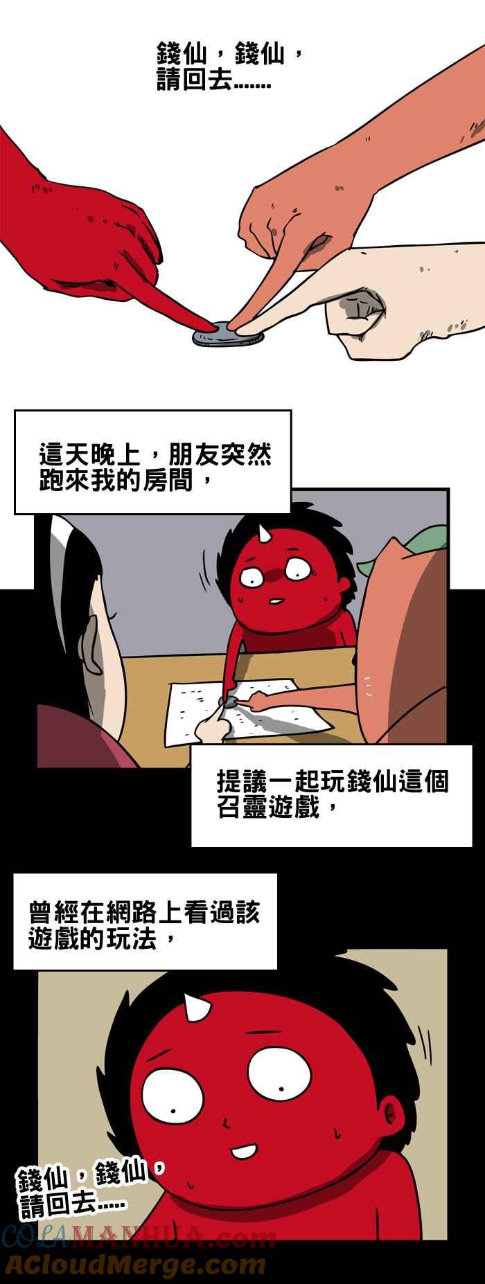 [第154话]钱仙-百鬼夜行志・一夜怪谈之卷-阿慢（第2张）