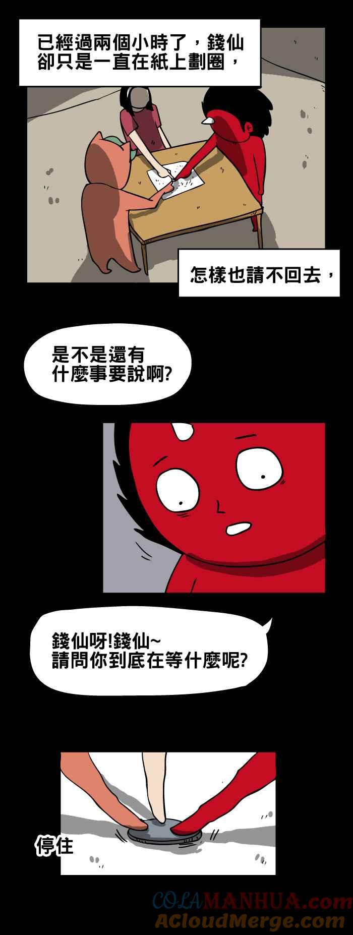 [第154话]钱仙-百鬼夜行志・一夜怪谈之卷-阿慢（第4张）