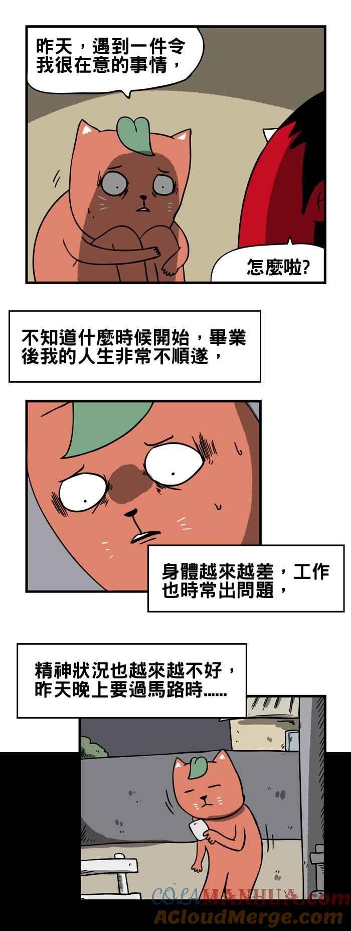 [第155话]笑容-百鬼夜行志・一夜怪谈之卷-阿慢（第2张）