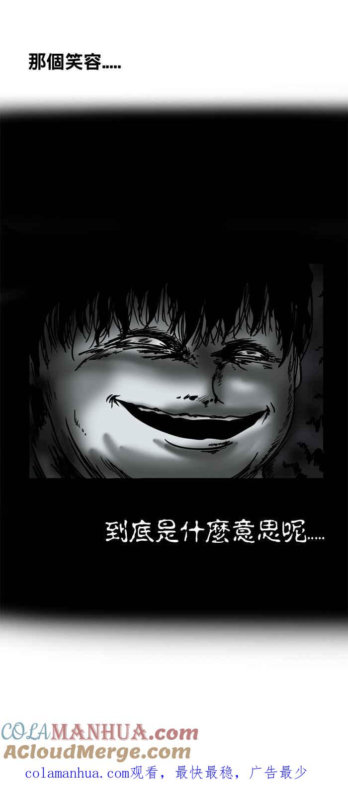 [第155话]笑容-百鬼夜行志・一夜怪谈之卷-阿慢（第8张）