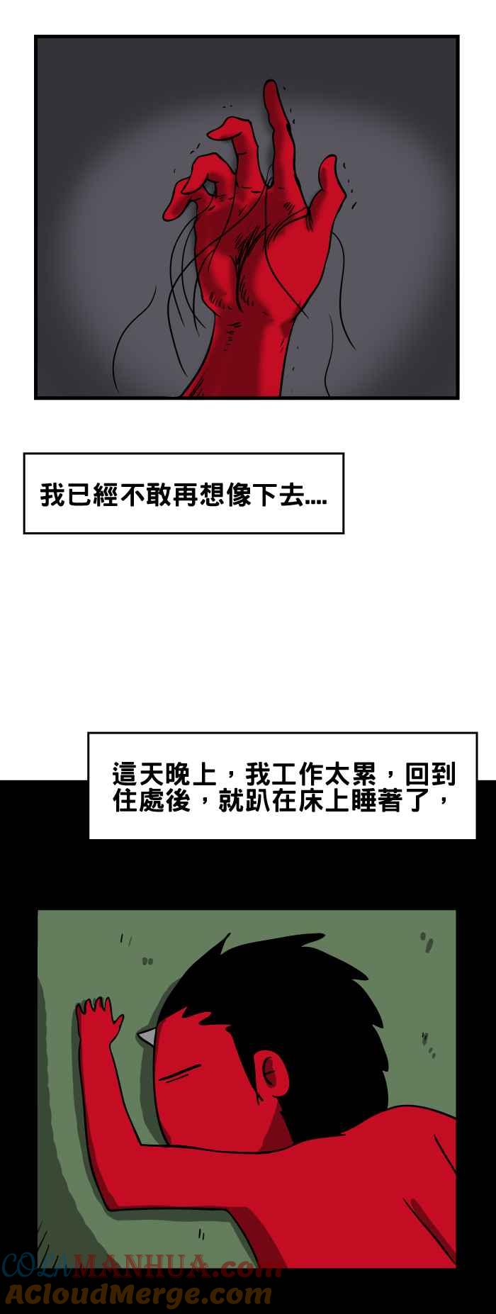 [第156话]掉发-百鬼夜行志・一夜怪谈之卷-阿慢（第4张）