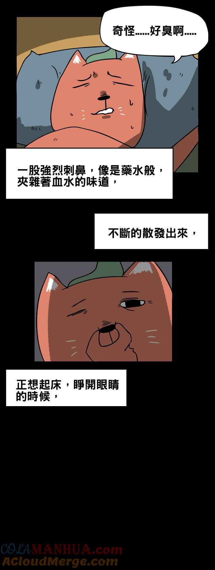 [第157话]不速之客-百鬼夜行志・一夜怪谈之卷-阿慢（第4张）