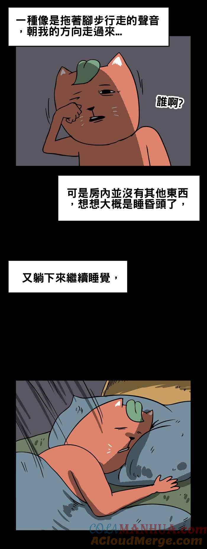 [第157话]不速之客-百鬼夜行志・一夜怪谈之卷-阿慢（第3张）
