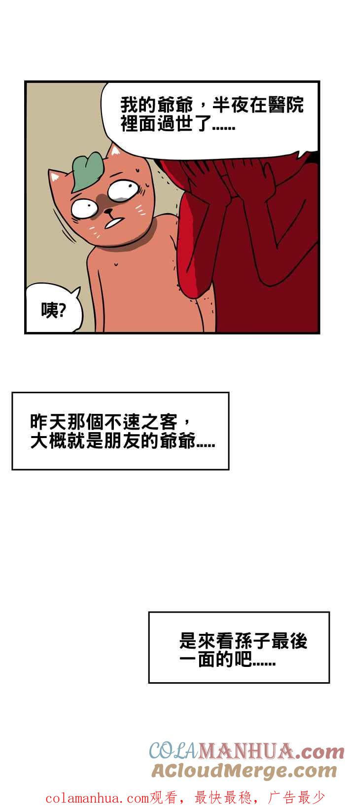 [第157话]不速之客-百鬼夜行志・一夜怪谈之卷-阿慢（第8张）