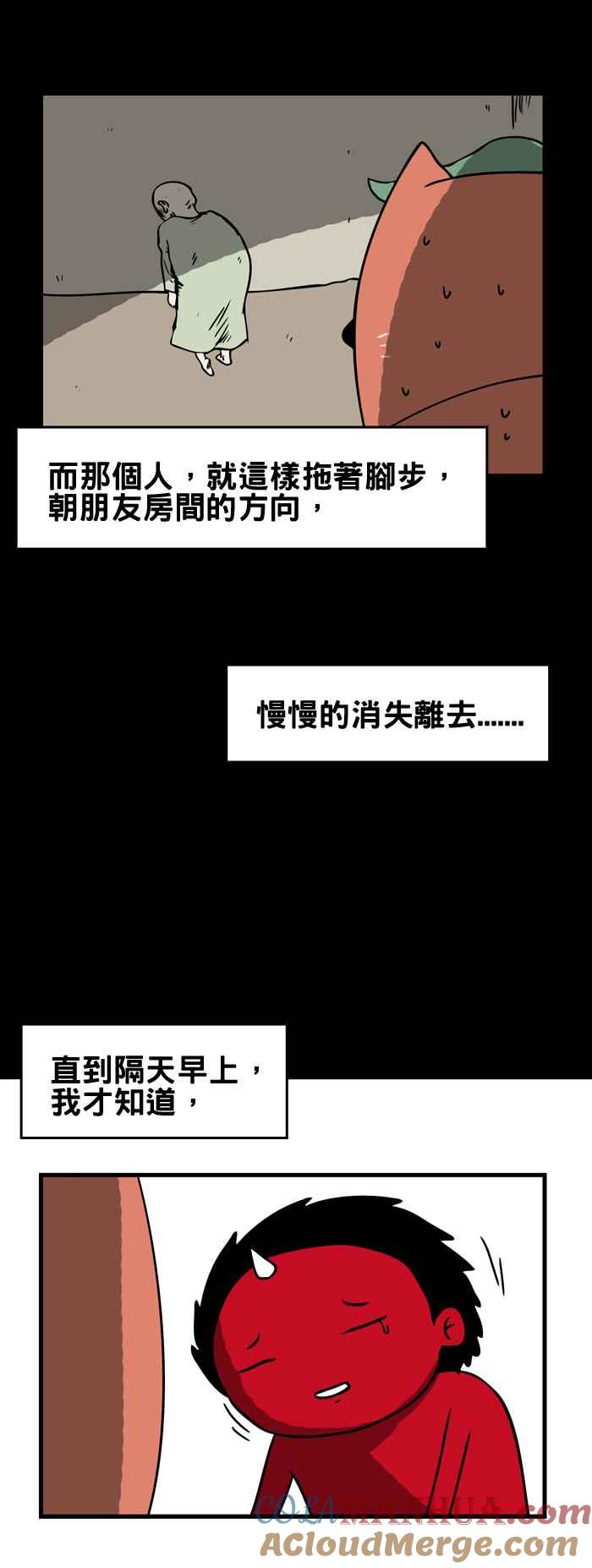 [第157话]不速之客-百鬼夜行志・一夜怪谈之卷-阿慢（第7张）