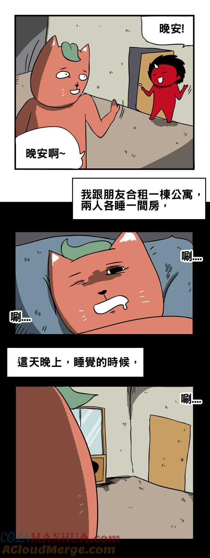 [第157话]不速之客-百鬼夜行志・一夜怪谈之卷-阿慢（第2张）