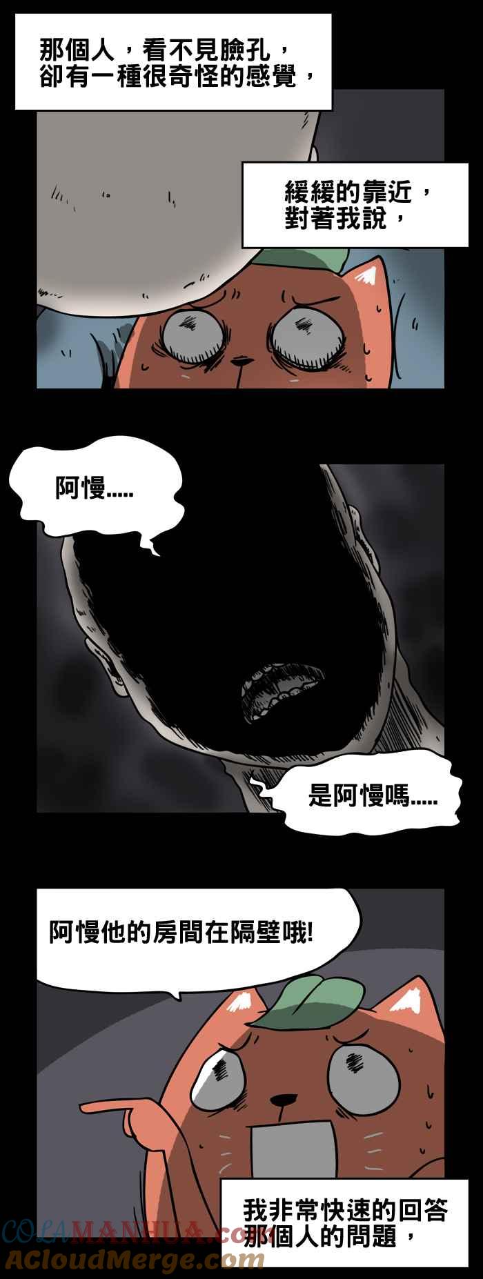 [第157话]不速之客-百鬼夜行志・一夜怪谈之卷-阿慢（第6张）