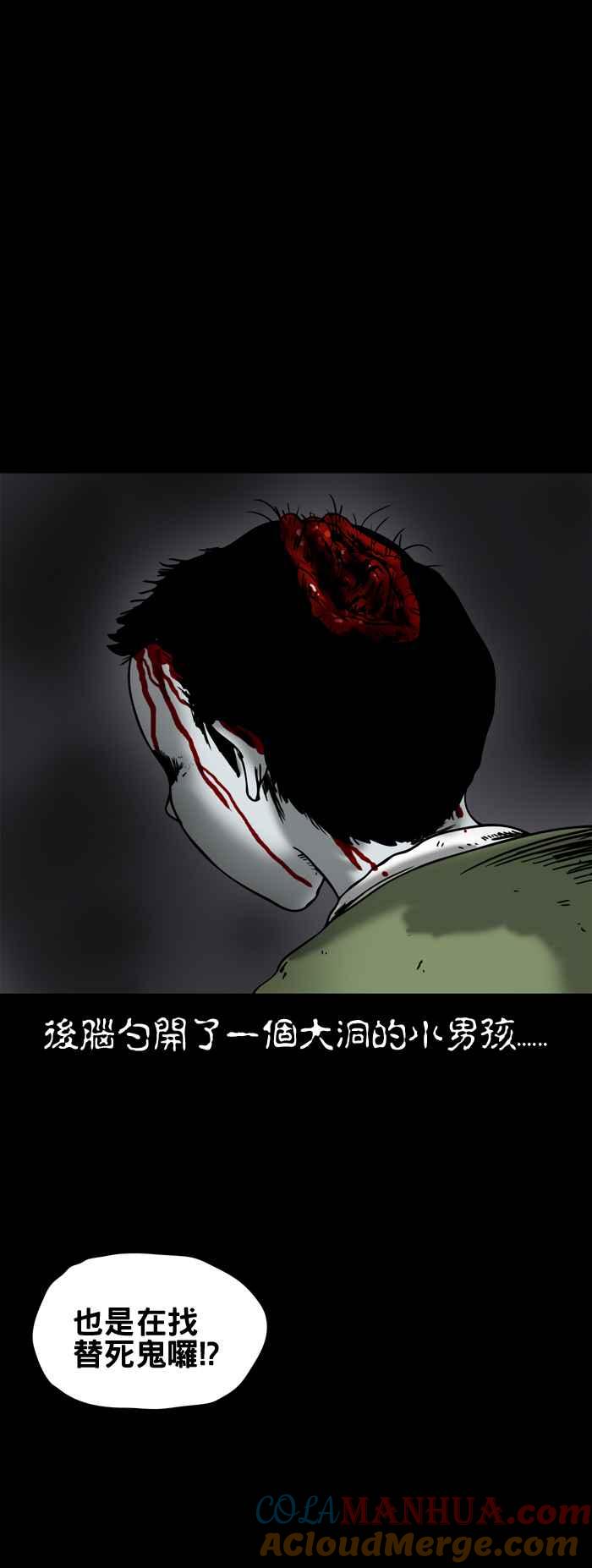 [第158话]替死鬼-百鬼夜行志・一夜怪谈之卷-阿慢（第4张）