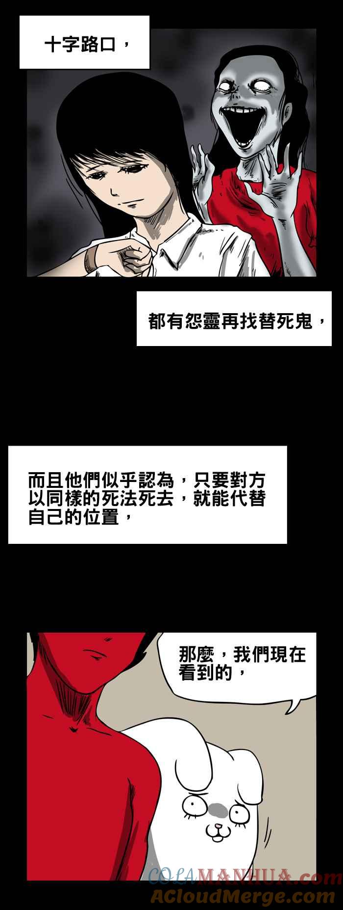 [第158话]替死鬼-百鬼夜行志・一夜怪谈之卷-阿慢（第3张）