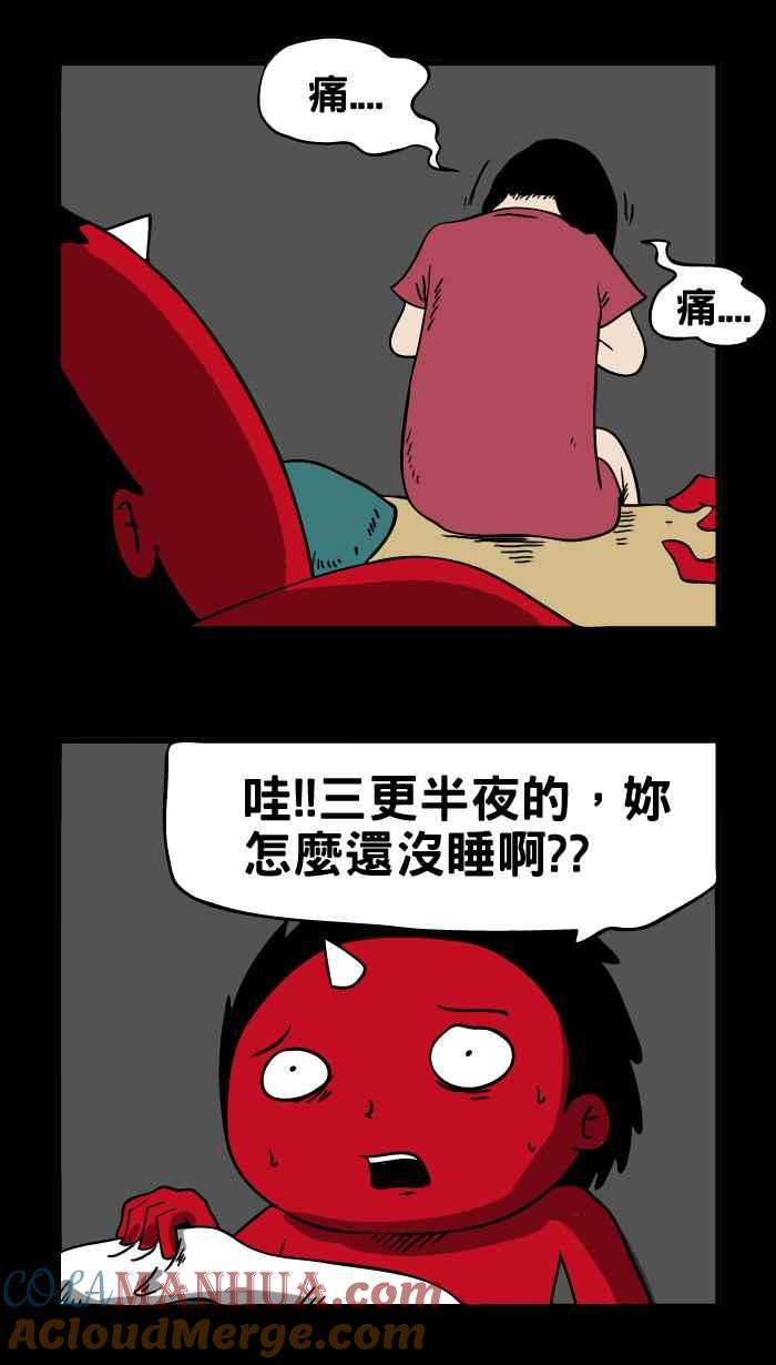 [第15话]撕皮-百鬼夜行志・一夜怪谈之卷-阿慢（第6张）