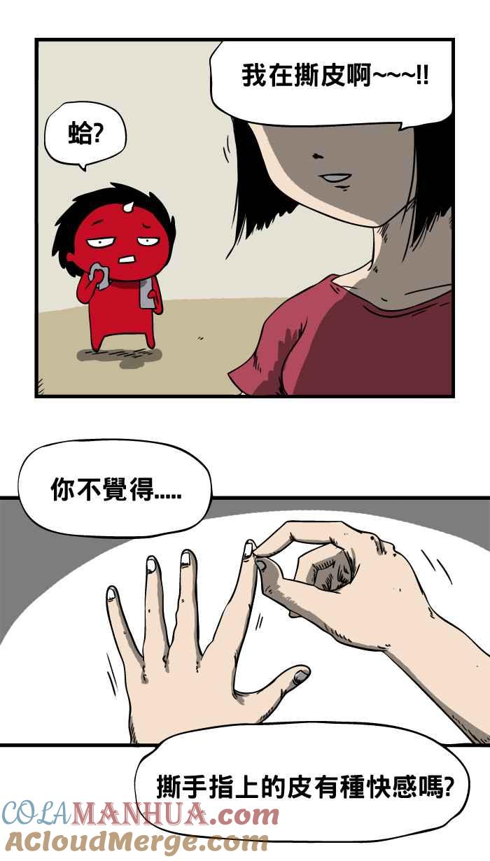 [第15话]撕皮-百鬼夜行志・一夜怪谈之卷-阿慢（第3张）
