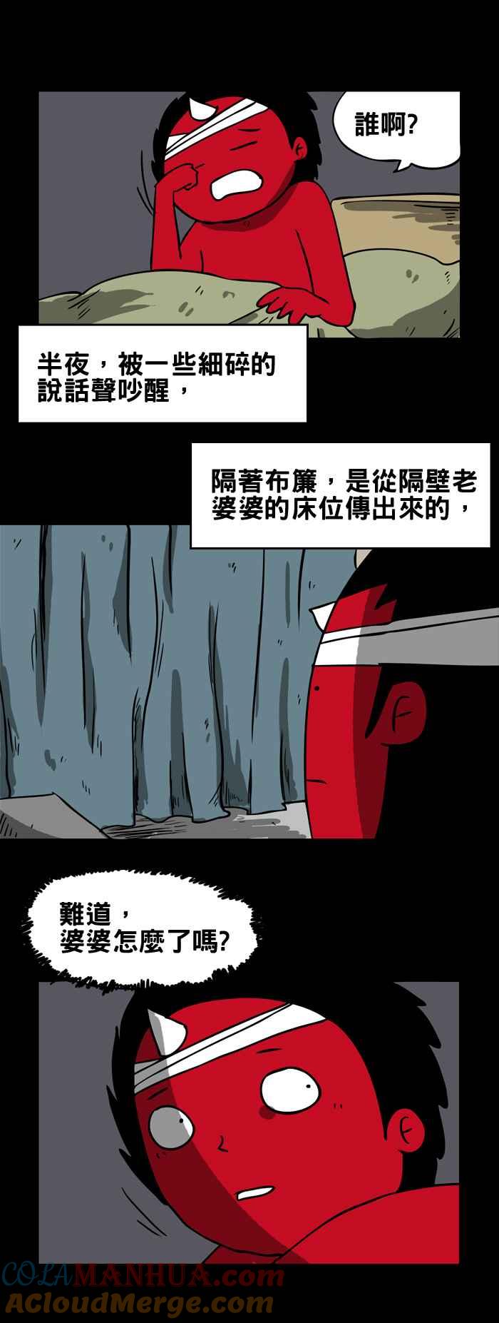 [第160话]病床旁的女人-百鬼夜行志・一夜怪谈之卷-阿慢（第4张）
