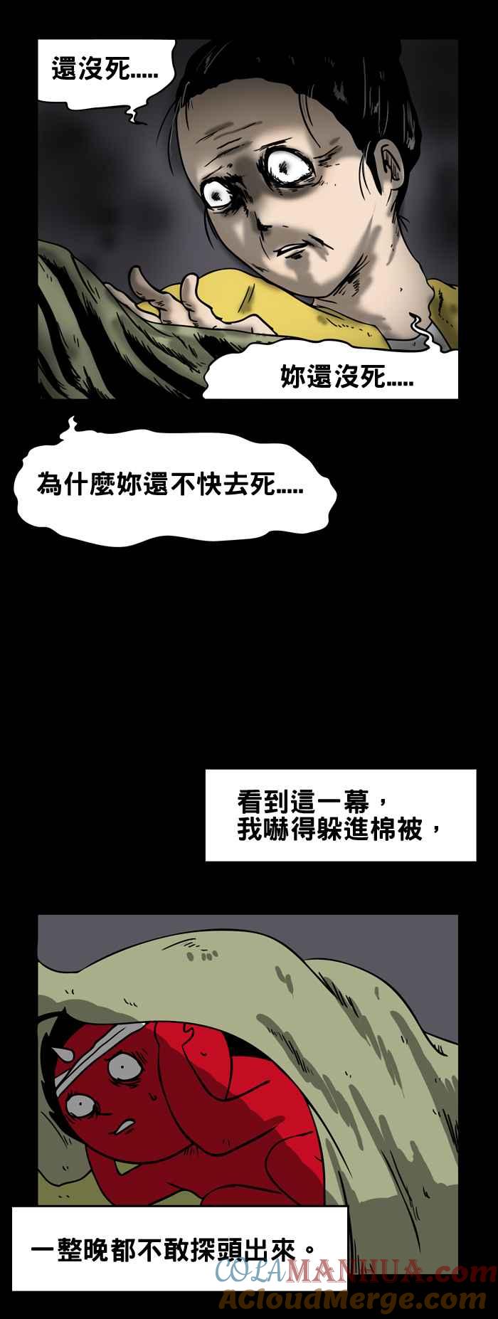 [第160话]病床旁的女人-百鬼夜行志・一夜怪谈之卷-阿慢（第6张）