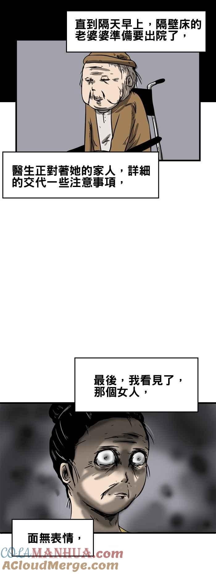 [第160话]病床旁的女人-百鬼夜行志・一夜怪谈之卷-阿慢（第7张）