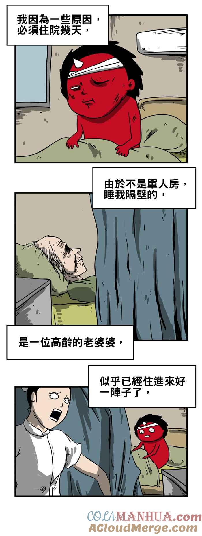 [第160话]病床旁的女人-百鬼夜行志・一夜怪谈之卷-阿慢（第2张）