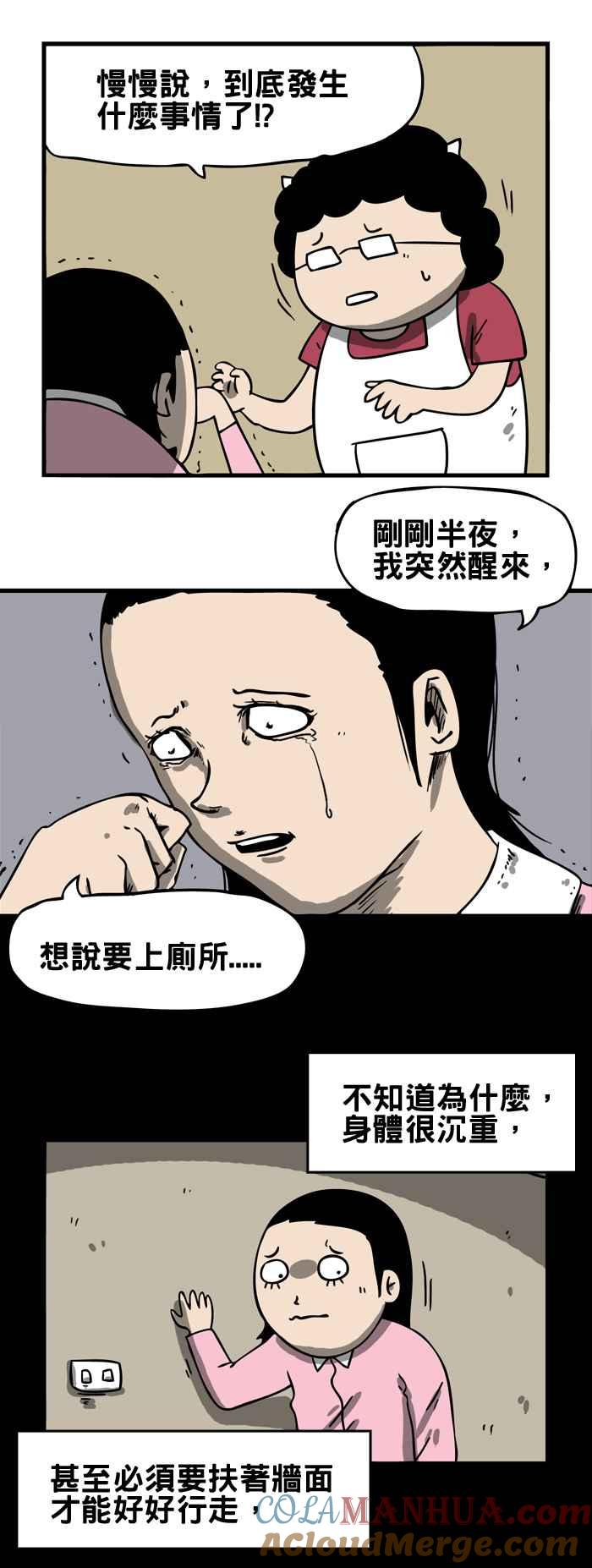 [第161话]镜中的人-百鬼夜行志・一夜怪谈之卷-阿慢（第3张）