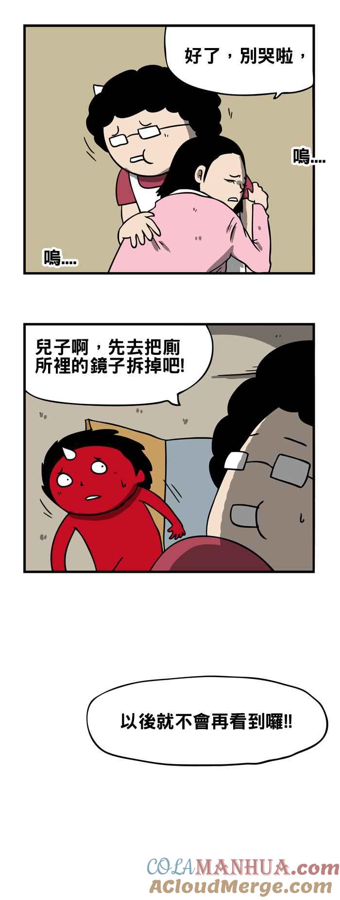 [第161话]镜中的人-百鬼夜行志・一夜怪谈之卷-阿慢（第6张）