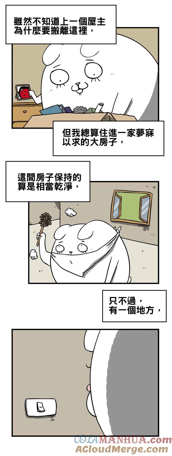 [第162话]关灯-百鬼夜行志・一夜怪谈之卷-阿慢（第2张）