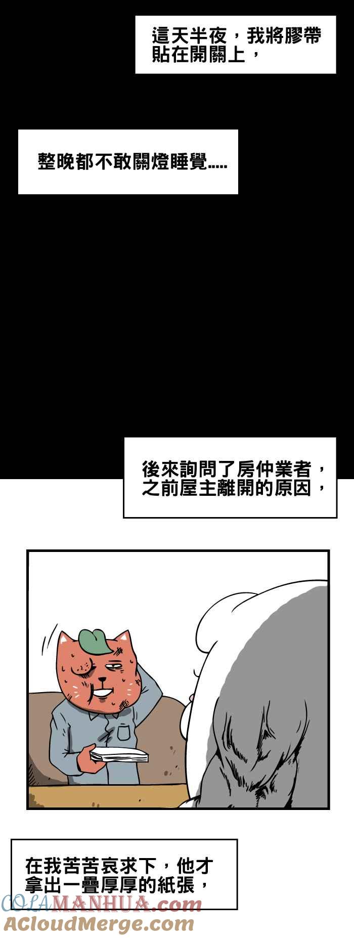 [第162话]关灯-百鬼夜行志・一夜怪谈之卷-阿慢（第7张）