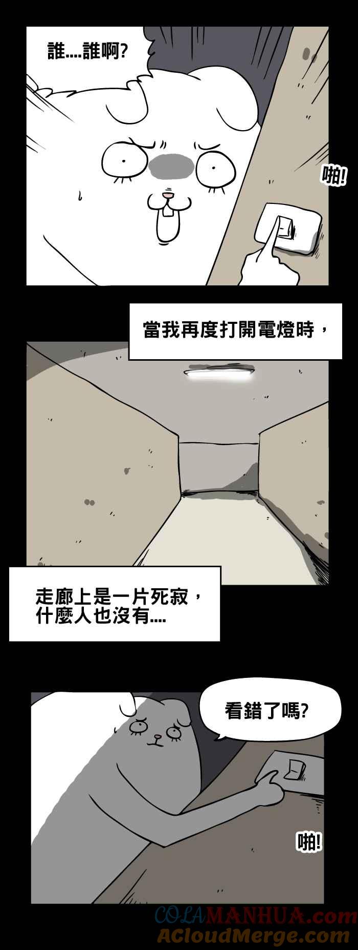 [第162话]关灯-百鬼夜行志・一夜怪谈之卷-阿慢（第5张）