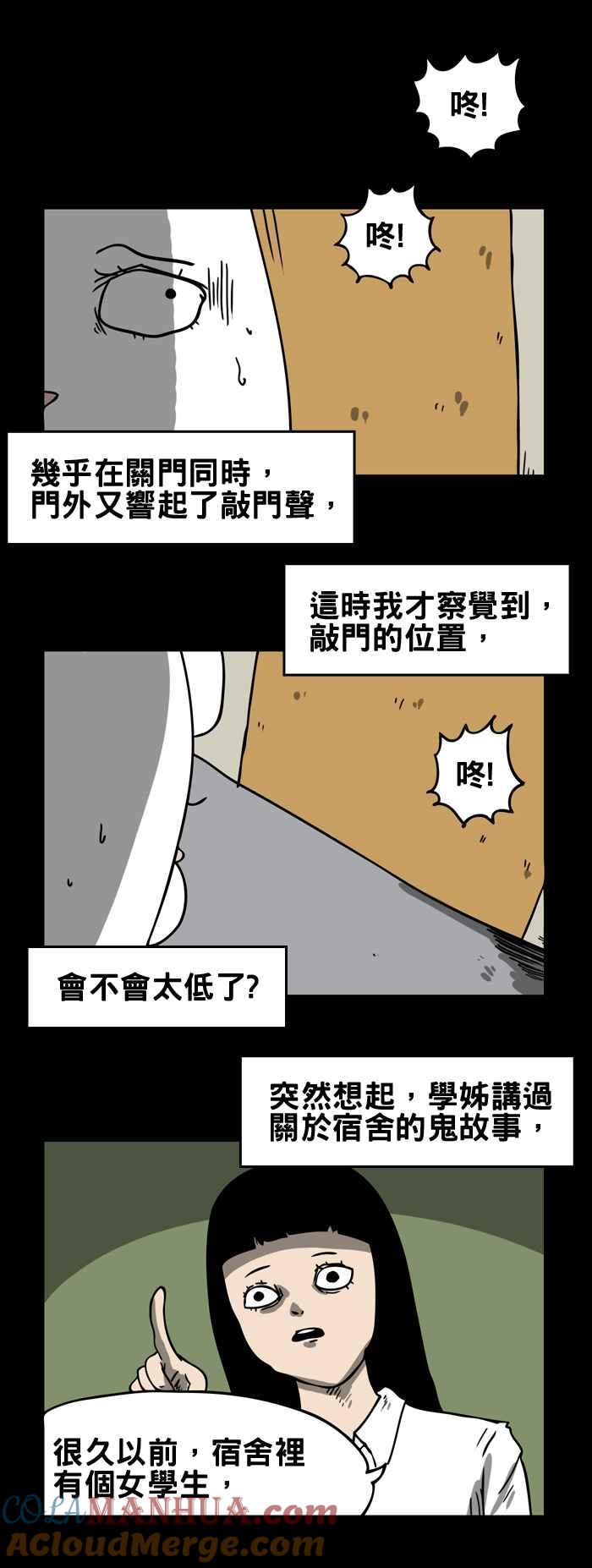 [第163话]敲门-百鬼夜行志・一夜怪谈之卷-阿慢（第4张）