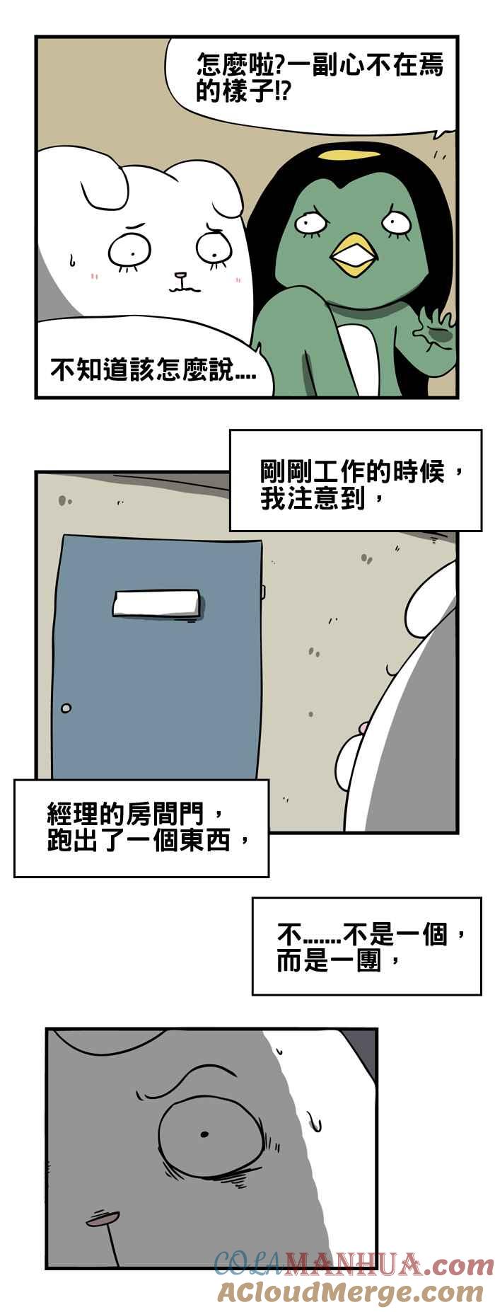 [第164话]黑影-百鬼夜行志・一夜怪谈之卷-阿慢（第2张）