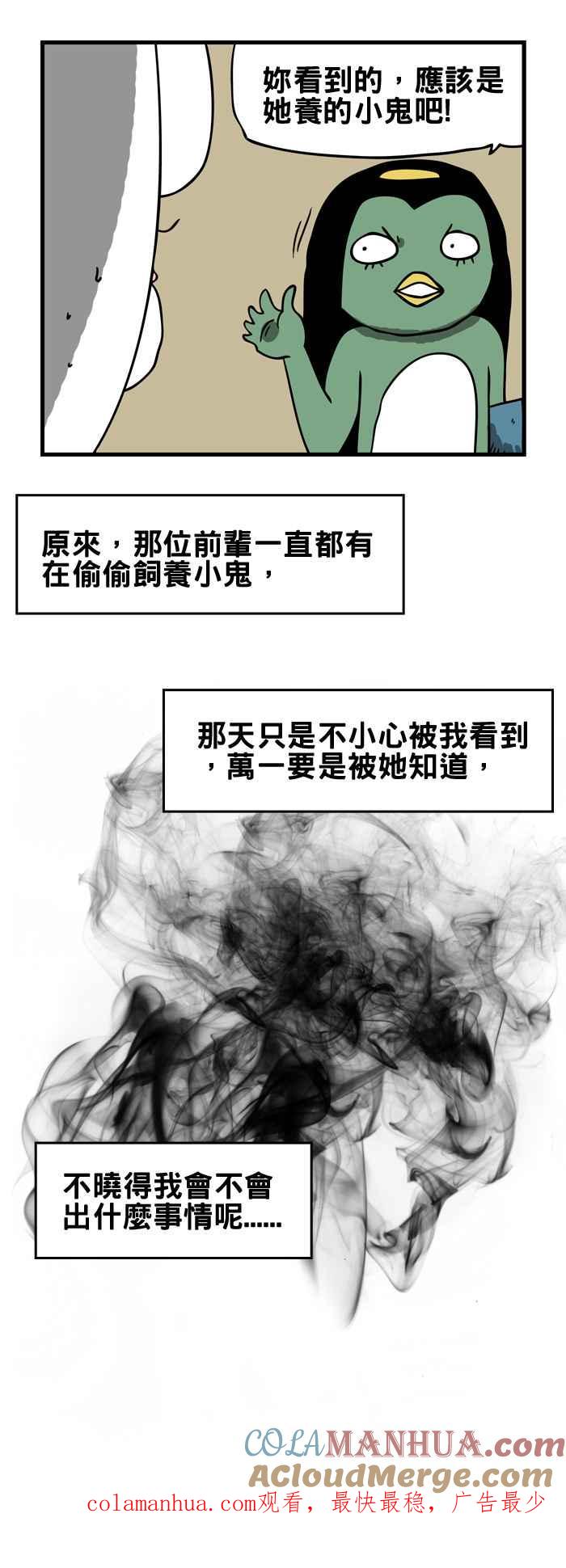 [第164话]黑影-百鬼夜行志・一夜怪谈之卷-阿慢（第6张）