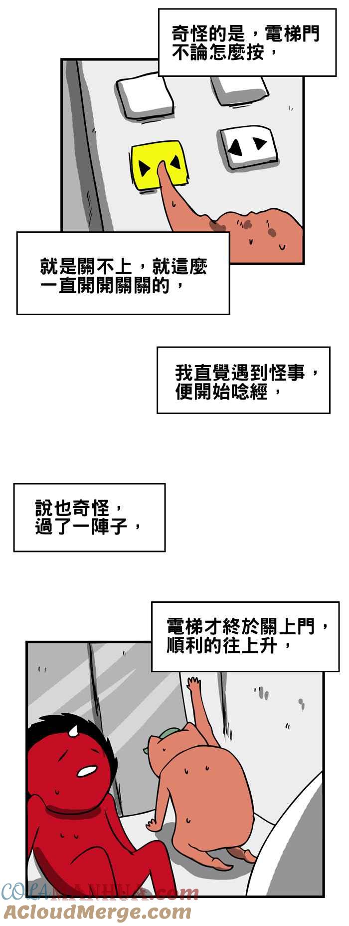 [第165话]关不上的电梯-百鬼夜行志・一夜怪谈之卷-阿慢（第5张）