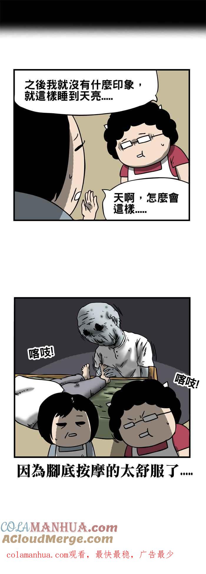 [第166话]拉脚-百鬼夜行志・一夜怪谈之卷-阿慢（第7张）