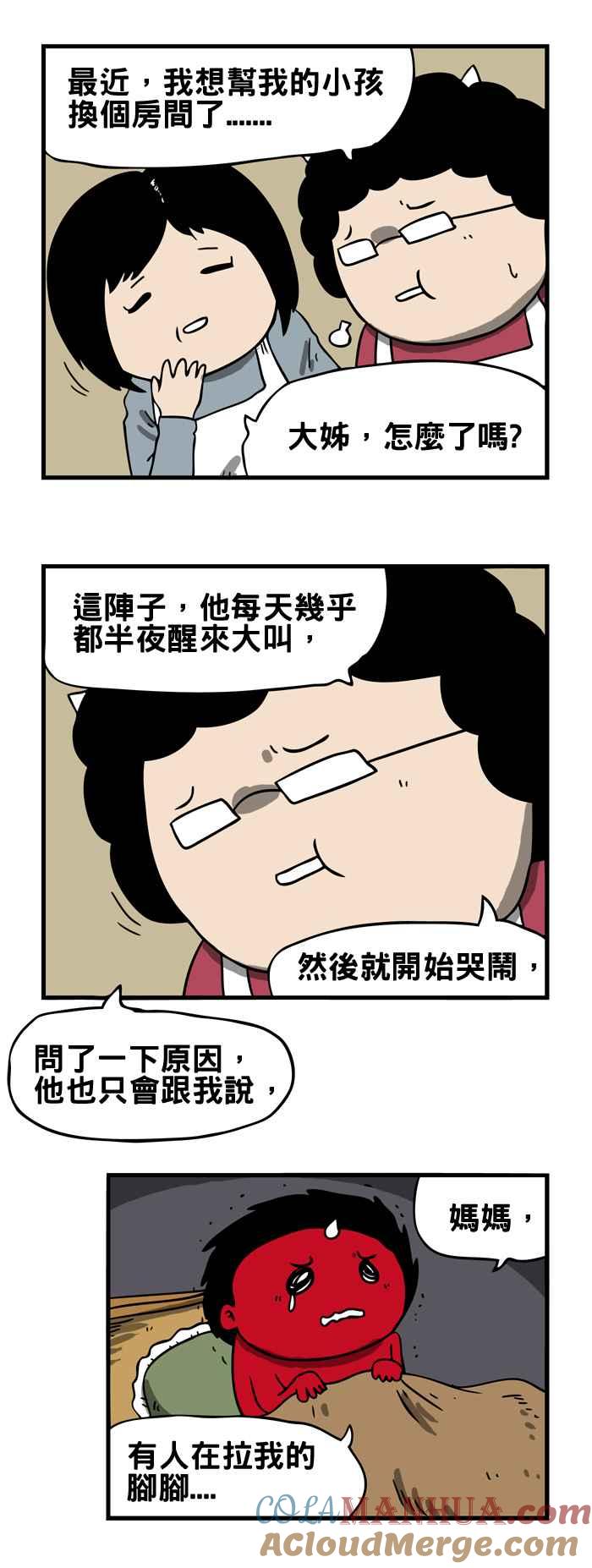 [第166话]拉脚-百鬼夜行志・一夜怪谈之卷-阿慢（第2张）