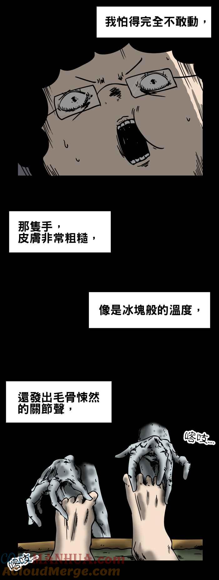 [第166话]拉脚-百鬼夜行志・一夜怪谈之卷-阿慢（第5张）
