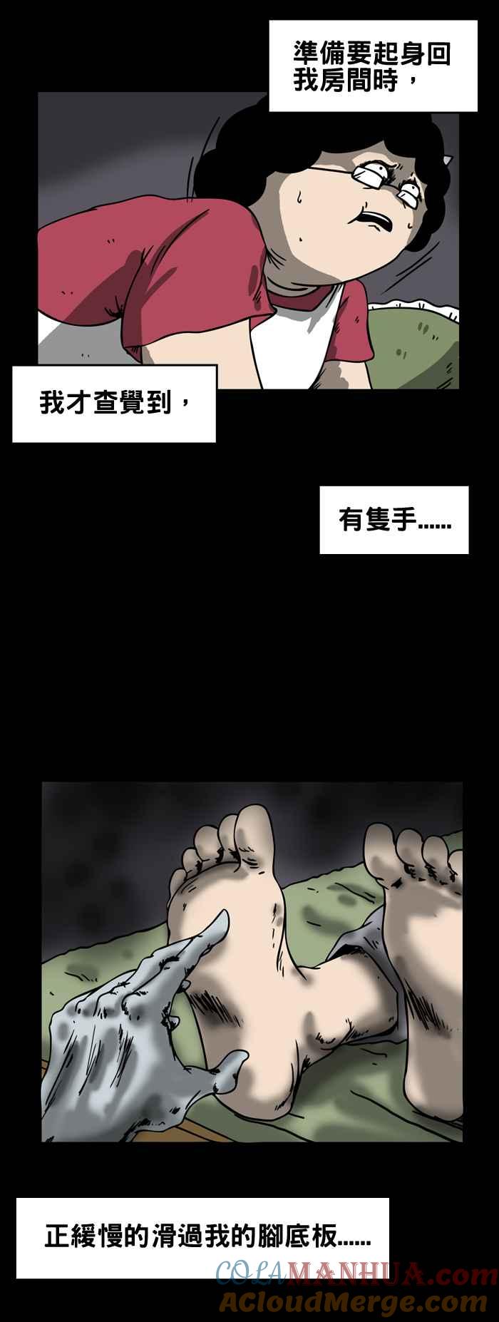 [第166话]拉脚-百鬼夜行志・一夜怪谈之卷-阿慢（第4张）