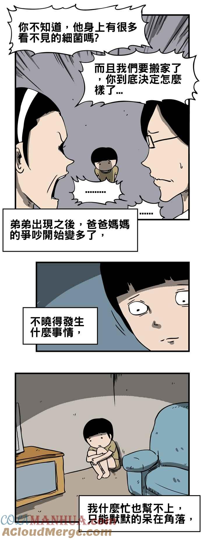 [第167话]家人-百鬼夜行志・一夜怪谈之卷-阿慢（第4张）