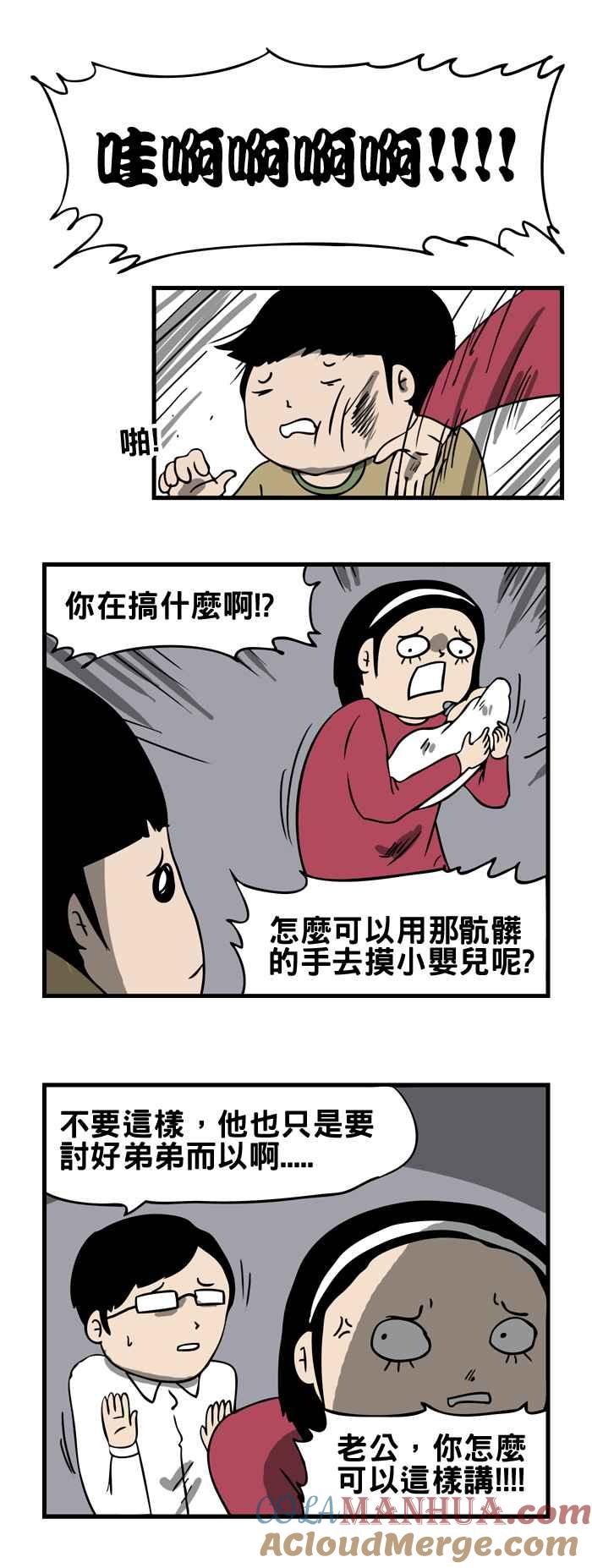 [第167话]家人-百鬼夜行志・一夜怪谈之卷-阿慢（第3张）