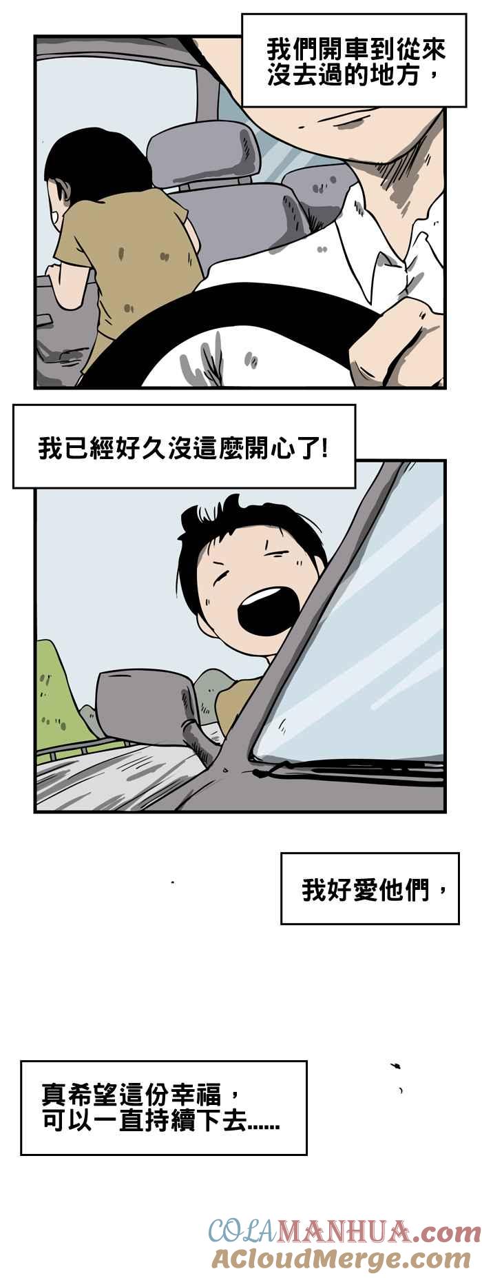 [第167话]家人-百鬼夜行志・一夜怪谈之卷-阿慢（第6张）